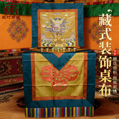 四件套藏式烧蓝仿古桌布