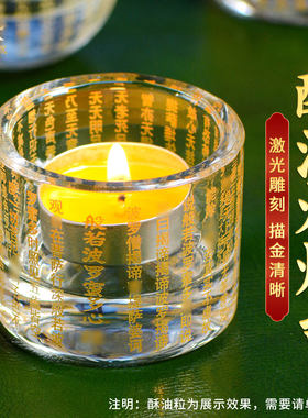 心经酥油灯座烛台摆件