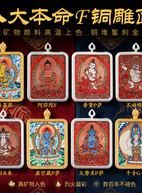 八大菩萨手绘唐卡吊坠