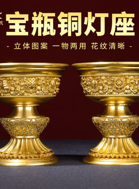 八吉祥酥油灯灯座灯盏