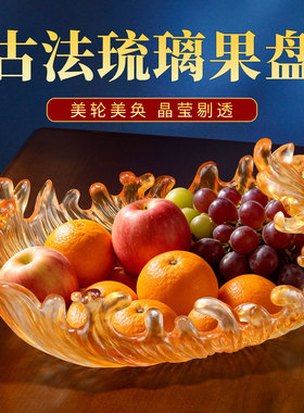 琉璃风生水气果盘摆件