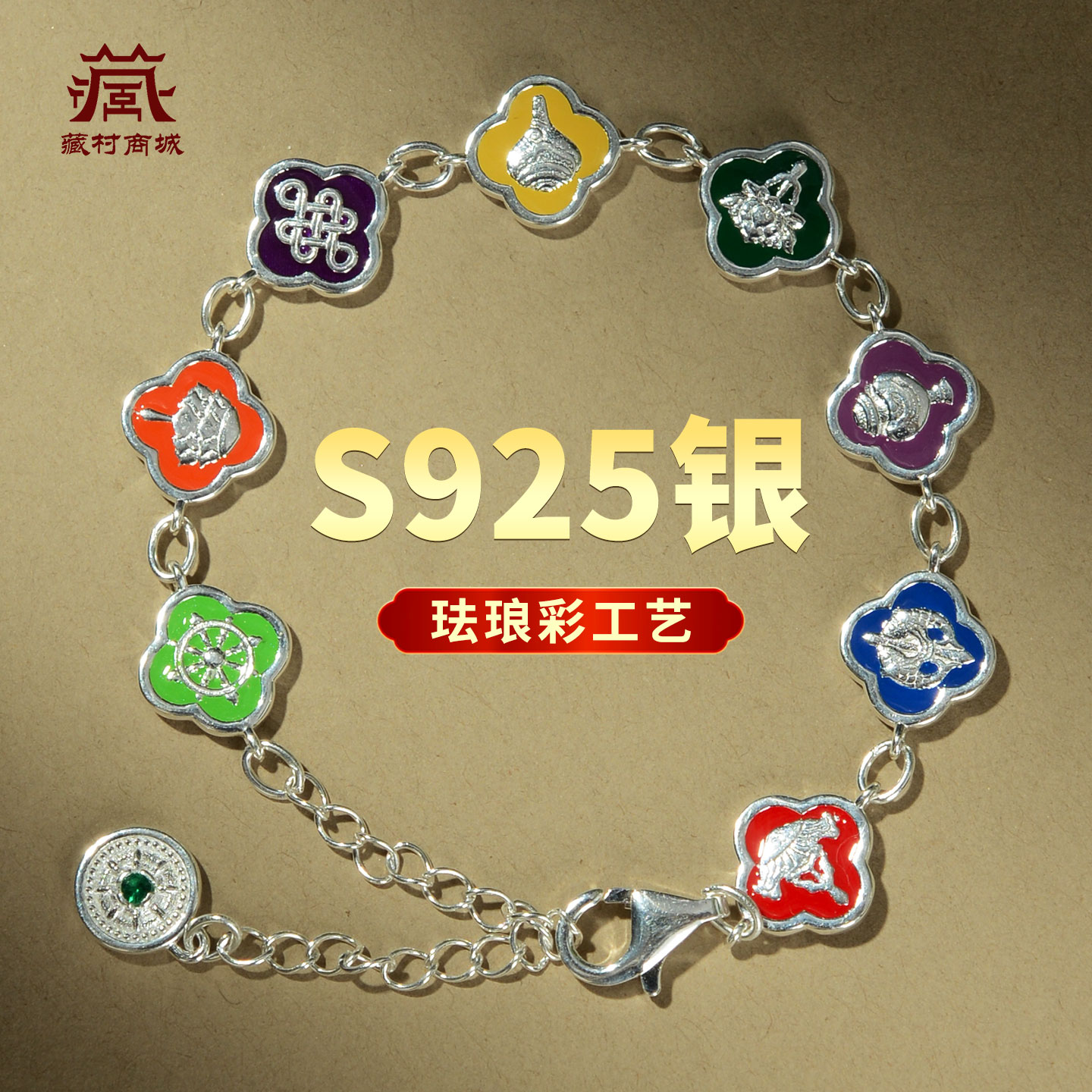 彩绘八吉祥手链饰品配饰