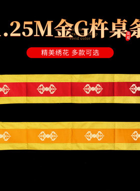 金刚杵桌条长条绣花布垫