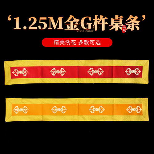 金刚杵桌条长条绣花布垫