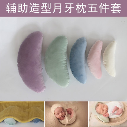 新生儿摄影道具影楼宝宝照辅助造型枕婴儿月子照月牙骨头枕5件套
