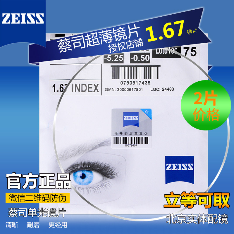 蔡司镜片1.74超薄非球眼镜片1.67新清锐钻立方防蓝光铂金膜/一副