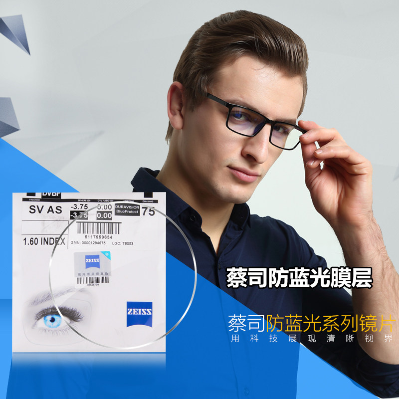 德国蔡司Zeiss防蓝光镜片 钻立方蓝光膜1.60非球面近视眼镜片