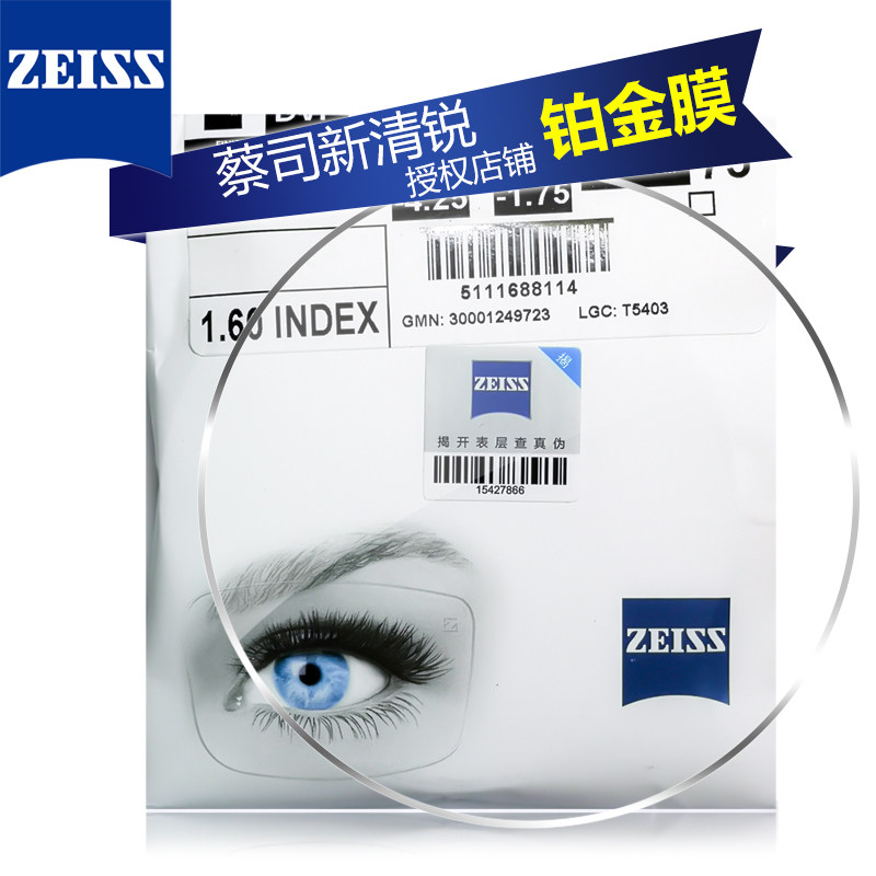 德国蔡司新清锐钻立方铂金膜镜片1.60 1.67 1.74近视眼镜片