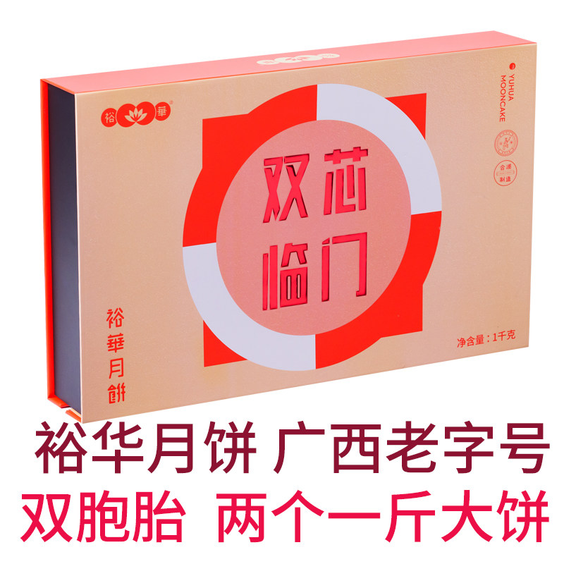 裕华月饼双芯临门广式月饼合浦大月饼五仁叉烧火腿蛋莲2斤大饼