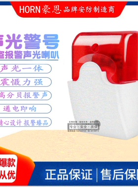 原装DC12V室外声光报警 HC-103报警喇叭HC102防盗ES626报警器防盗