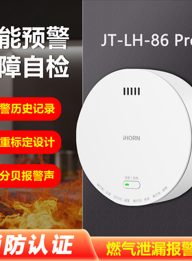 豪恩LH-86+PRO燃气报警器家用天然气泄漏12V24探测器甲烷（CH4）