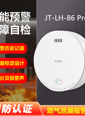 豪恩86+PRO燃气报警器家用天然气