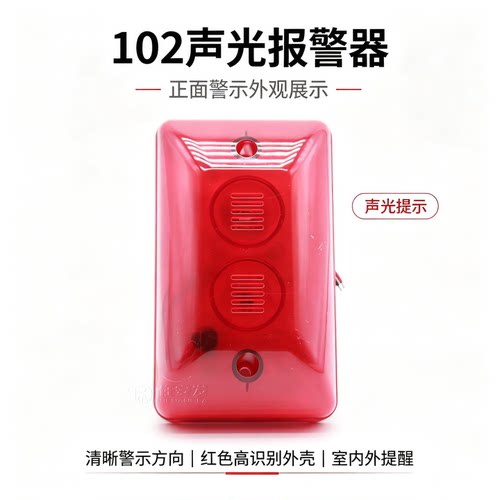 声光报警器家用防盗主机