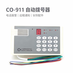CO-911/DA-911 4G 全网通电话拨号器 安防报警自动拨号语音告警器