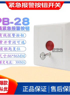 【工厂】报警按钮86盒开关PB-28应急开关防盗报警器消防紧急按钮