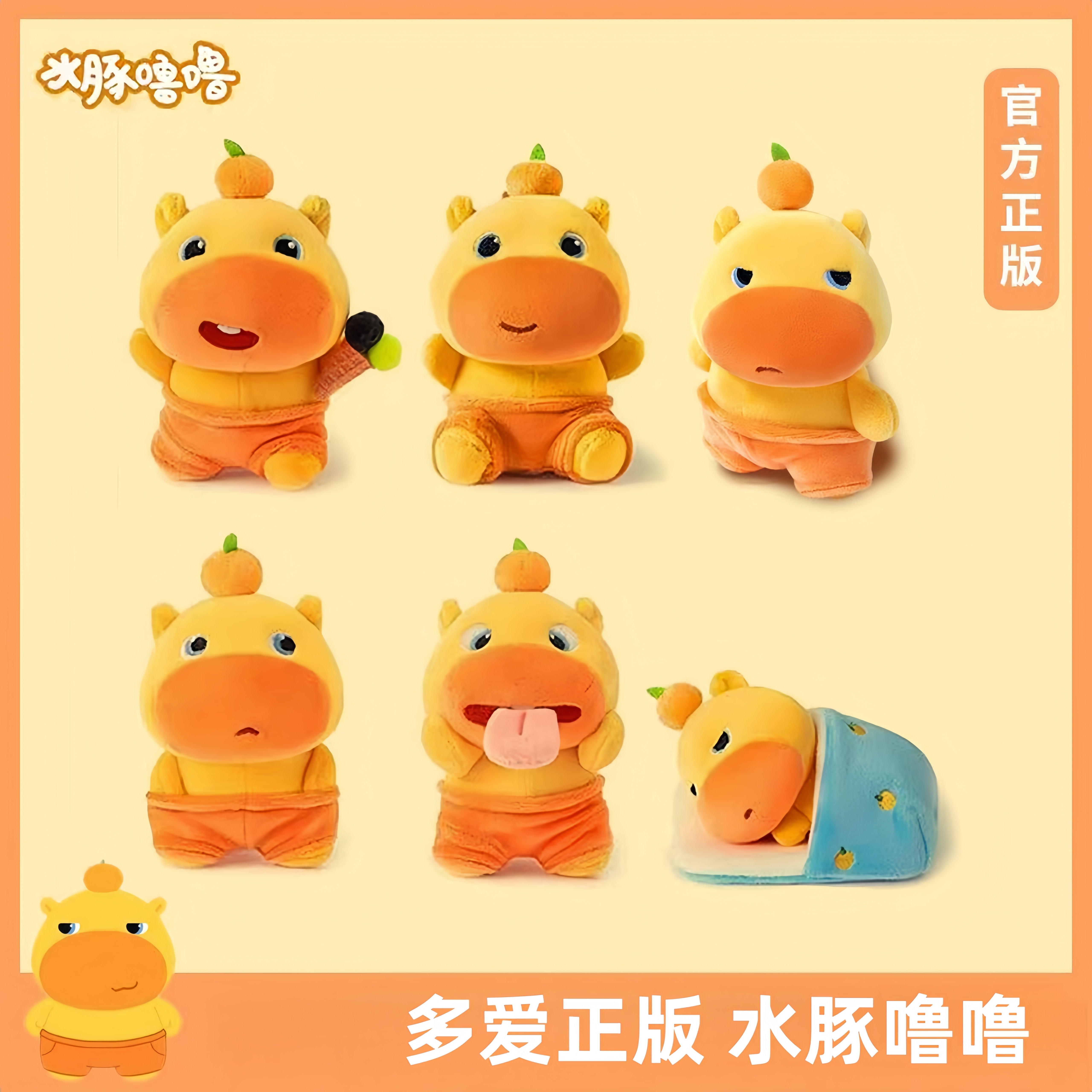 多爱水豚噜噜毛绒玩偶挂件