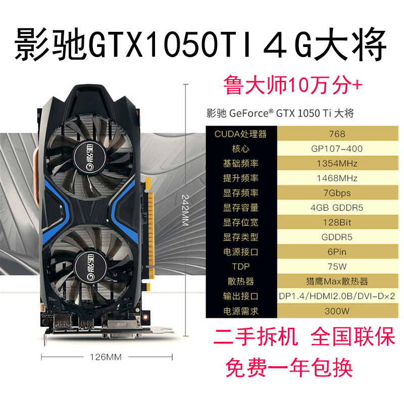 二手影驰GTX1050TI 4G 大将 独立游戏电脑显卡 吃鸡 逆水寒高特效