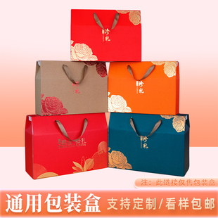 通用礼盒包装 盒干果特产水果熟食高档礼品盒糕点空盒现货定制logo