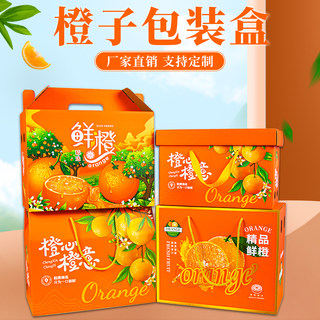 橙子包装盒水果高档礼盒赣南脐橙5斤10斤空盒子通用纸箱现货定制