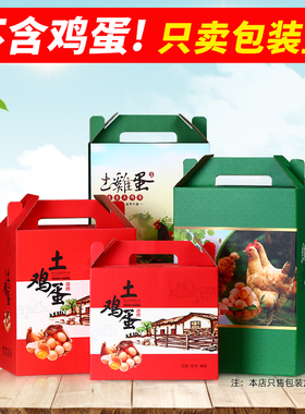 鸡蛋包装盒20枚30枚60枚100枚礼品盒土鸡蛋盒子自提包装空盒定制