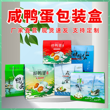 盒礼盒海鸭蛋30枚40枚装 端午鸭蛋包装 箱礼品盒手提定制 咸鸭蛋包装