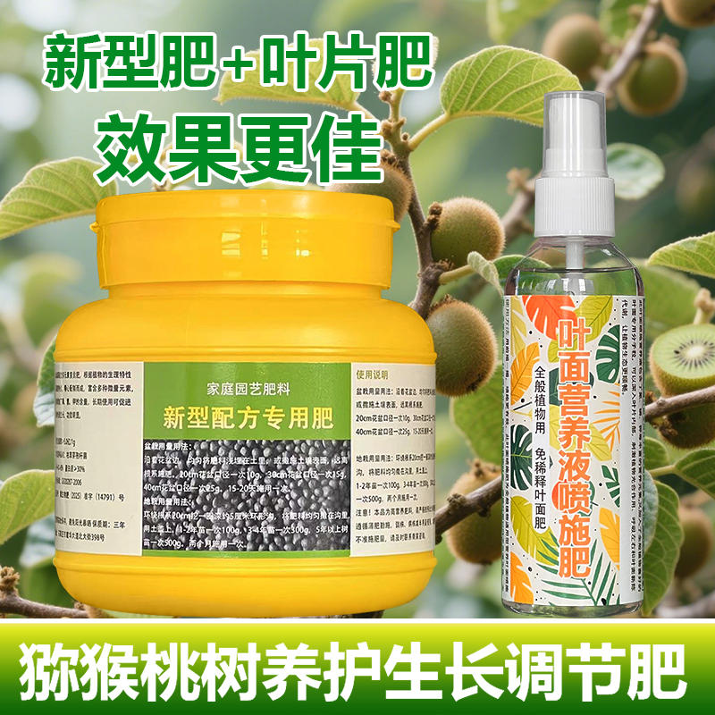 猕猴桃专用肥料猕猴桃果树营养液有机肥花盆栽种植专用土叶面肥料