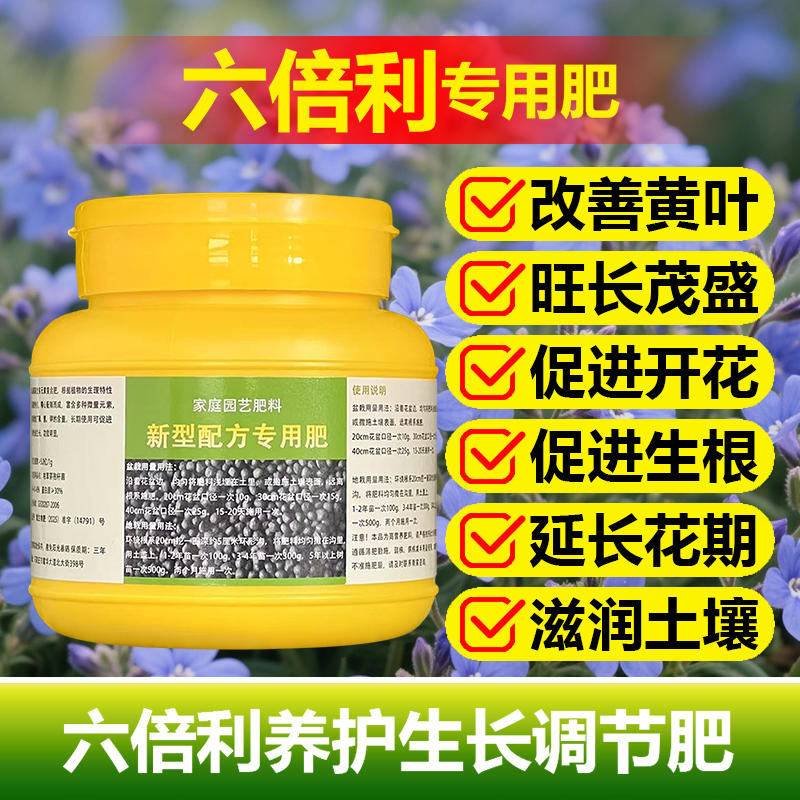 六倍利花专用肥料养殖盆栽花苗花肥营养液叶面肥叶面肥水溶化肥料
