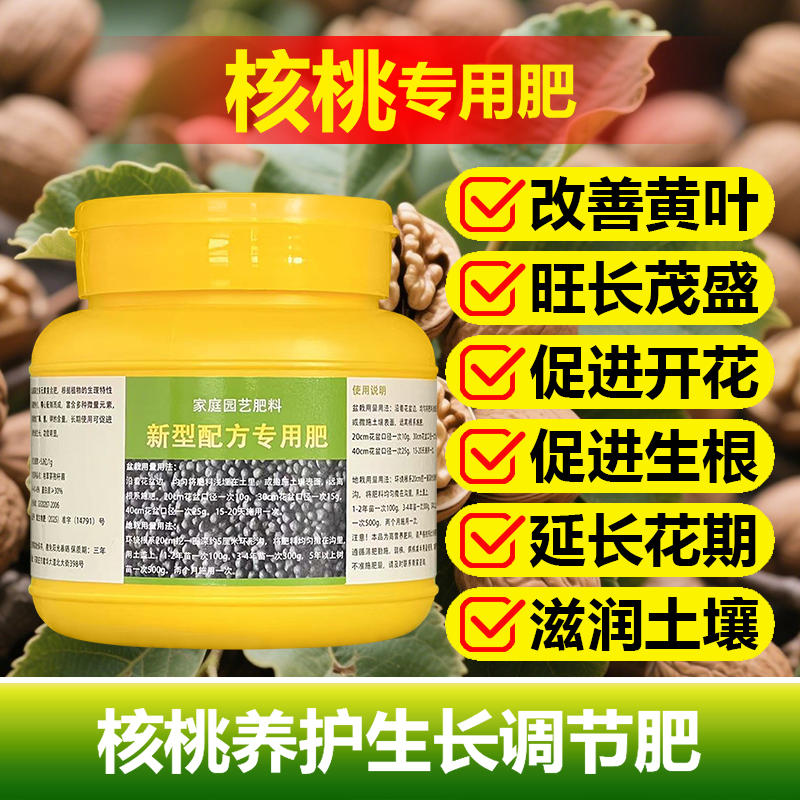 核桃专用肥料核桃树果树营养液开花保花保果结果挫果增产增收肥料