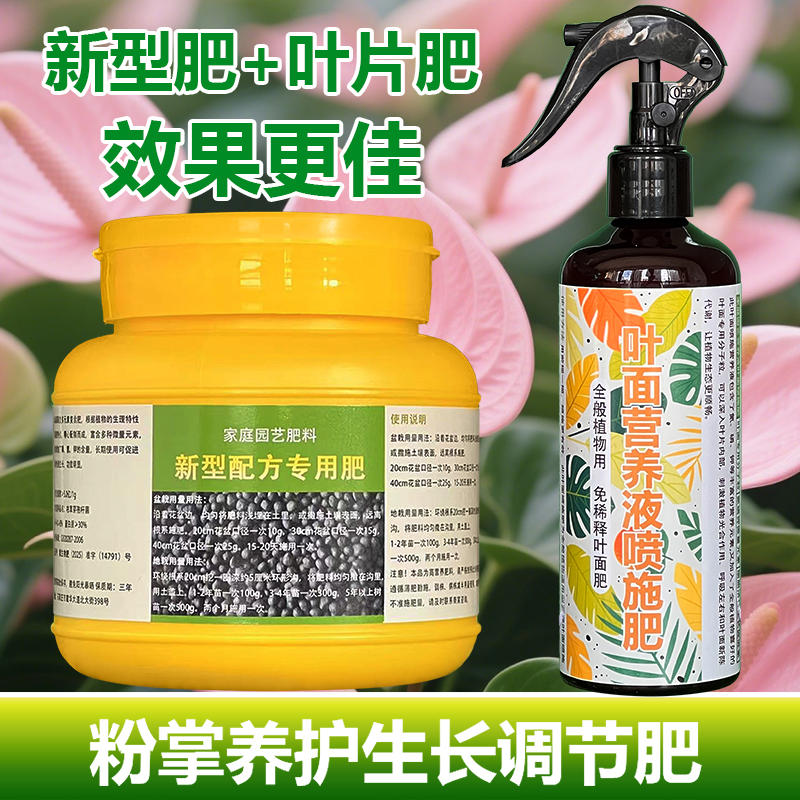 粉掌专用肥料盆栽营养液水培土培开花生根旺长促长新叶叶面肥肥料