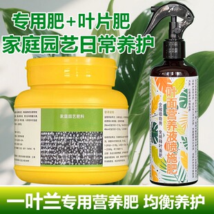 一叶兰专用肥料盆栽绿植物土培水培营养液叶面肥氮磷钾水溶化肥料