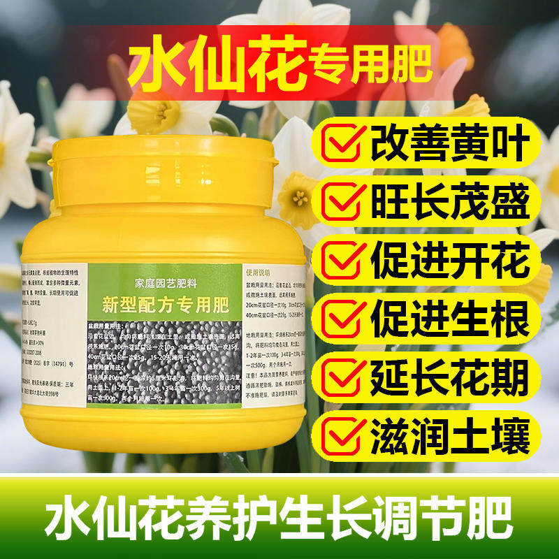 水仙花专用肥料种植种球水培土培花肥养殖营养液叶面肥水溶化肥料,鲜花速递/花卉仿真/绿植园艺,家庭园艺肥料,淘宝优惠券,粉丝福利购,淘宝优惠卷