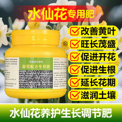 水仙花专用肥料种植种球水培土培花肥养殖营养液叶面肥水溶化肥料