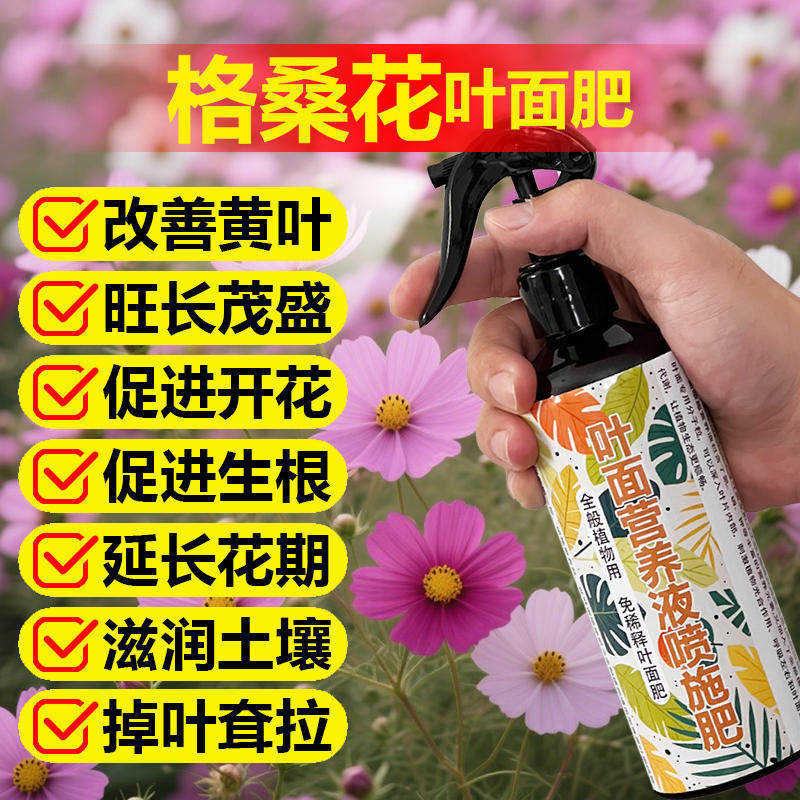 格桑花专用肥料花盆栽植物花肥专用土营养液喷剂叶面肥氮磷钾肥料,鲜花速递/花卉仿真/绿植园艺,家庭园艺肥料,淘宝优惠券,粉丝福利购,淘宝优惠卷