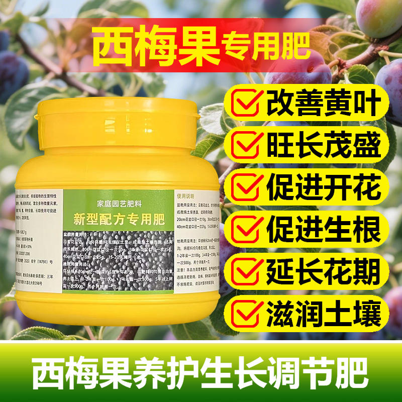 西梅果树专用肥料盆栽小苗旺长生根促发新芽长新叶营养液叶面肥料
