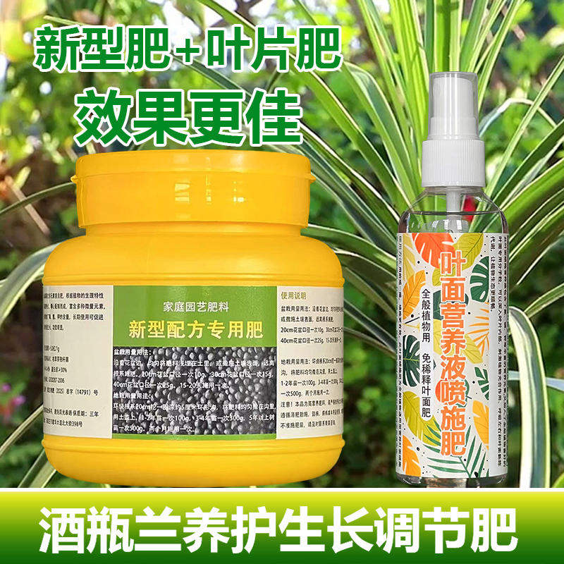 酒瓶兰龙舌兰专用营养液客厅阳台盆栽植物叶面肥三元素水溶花肥料