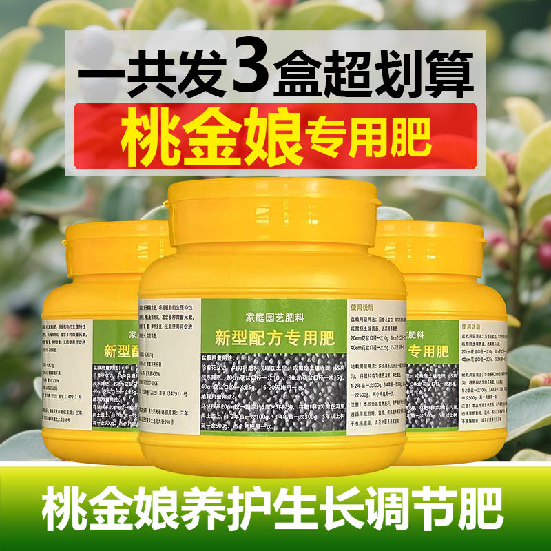 桃金娘专用肥料盆栽种植山捻子树苗营养液氮磷钾颗粒浓缩有机肥料