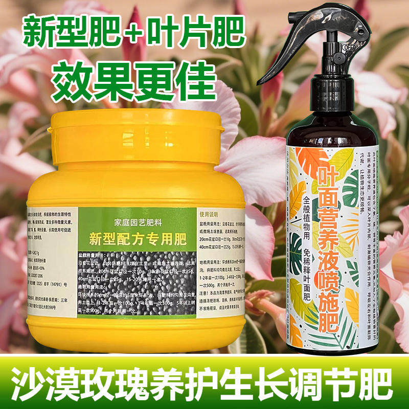 沙漠玫瑰专用肥料种植养殖花肥盆栽老桩苗土壤养护营养液叶面肥料,鲜花速递/花卉仿真/绿植园艺,家庭园艺肥料,淘宝优惠券,粉丝福利购,淘宝优惠卷