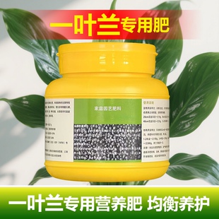 一叶兰专用肥料花盆栽绿植物专用土培水培营养液叶面肥氮磷钾肥料