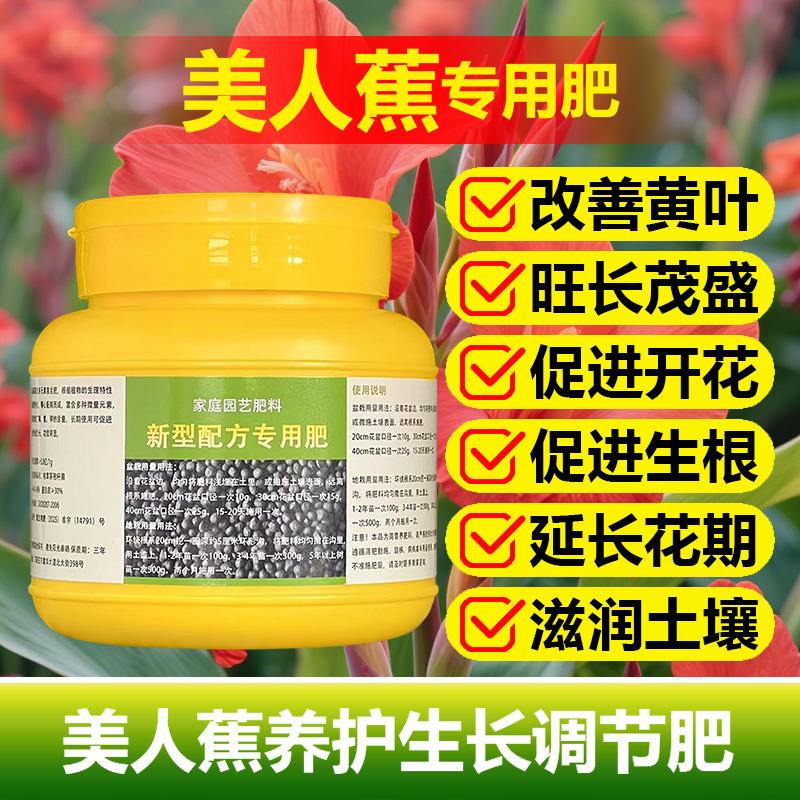 美人蕉专用肥料盆栽绿植叶子焦枯萎发黄营养液水培火焰开花卉肥料