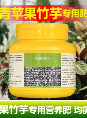 青苹果竹芋专用肥料盆栽营养液尖叶子焦边黄叶耷拉杆变软叶面肥料