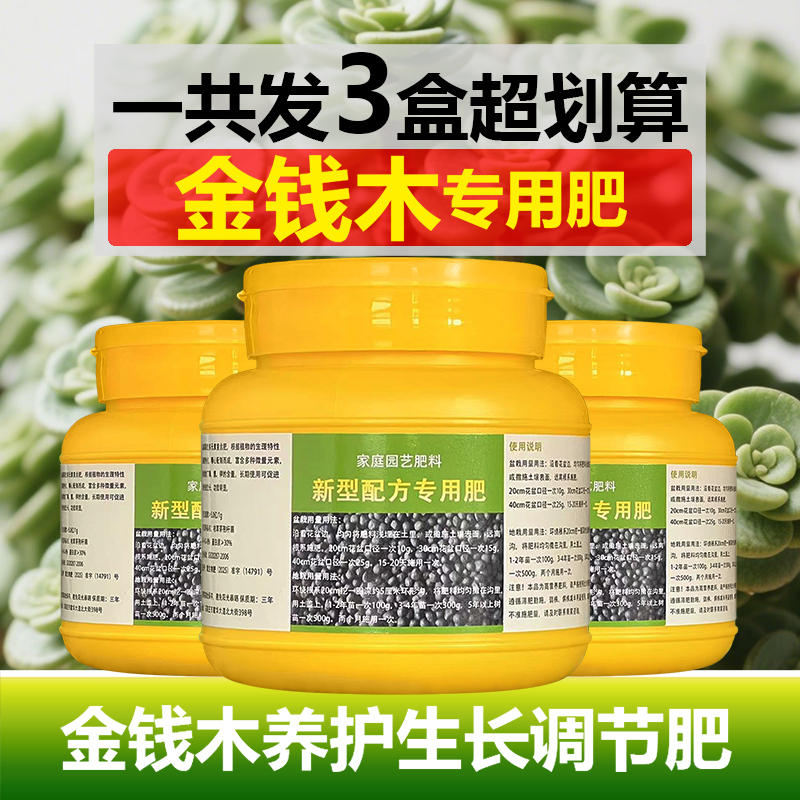 金钱木专用肥料盆栽多肉植物营养液叶面肥氮磷钾有机肥水溶化肥料