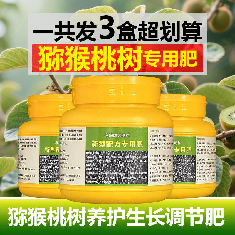 猕猴桃果树专用肥料盆栽种植猕猴桃树苗营养液氮磷钾颗粒有机肥料,鲜花速递/花卉仿真/绿植园艺,家庭园艺肥料,淘宝优惠券,粉丝福利购,淘宝优惠卷
