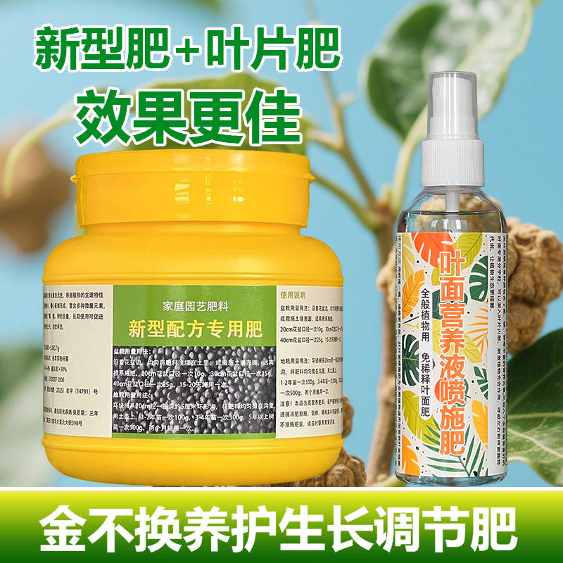 金不换专用肥料种植盆栽营养液有机配方施肥即食安全绿色叶面肥料