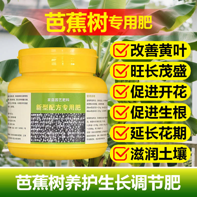芭蕉专用肥料盆栽绿植庭院种植芭蕉树苗肥营养液专用土培叶面肥料