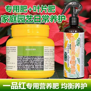 一品红专用肥料盆栽种植高大树苗一品红花肥营养液养殖土培化肥料
