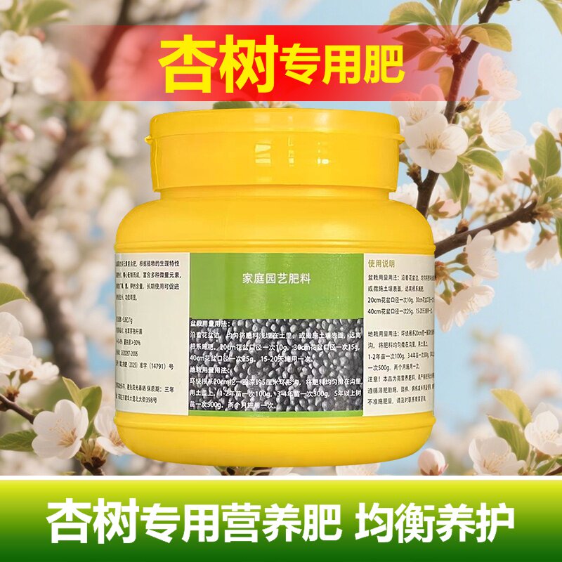杏树专用肥料杏树杏果树营养液开花保花保果结果挫果增产增收肥料