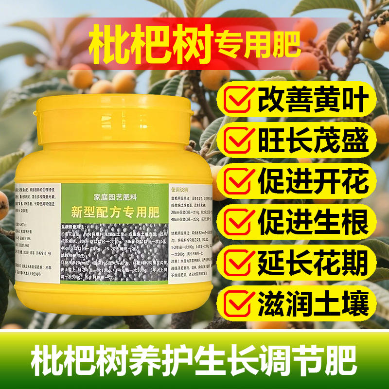 枇杷果专用肥料盆栽枇杷树旺长生根促发新芽长新叶营养液叶面肥料