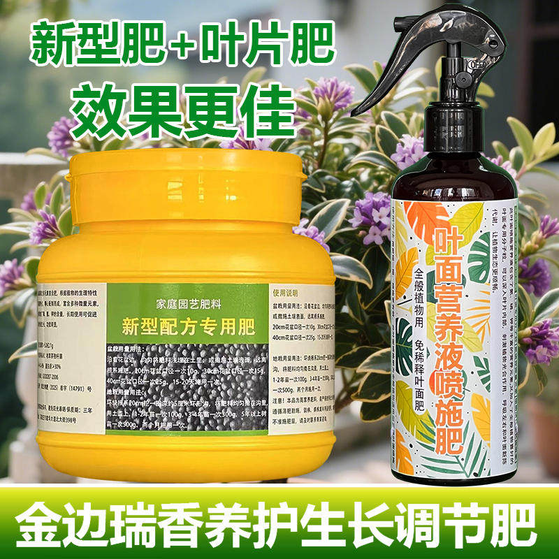 金边瑞香专用肥料养殖花盆栽专用土壤养护开花肥营养液叶面肥肥料图片