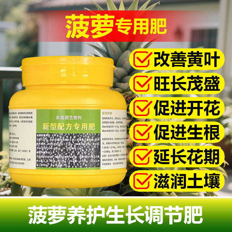 菠萝专用肥料种植盆栽金钻菠萝苗凤梨树苗营养液叶面肥水溶化肥料