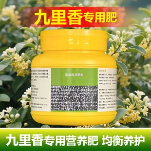 九里香专用肥料土盆栽老桩盆景开花肥树苗大树小苗营养液有机肥料